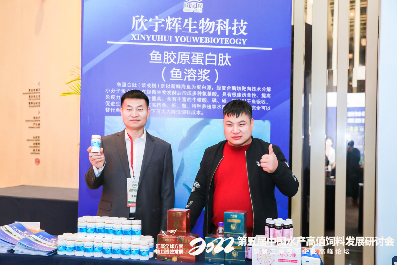 第五届中国水产高值饲料发展研讨会花絮图片